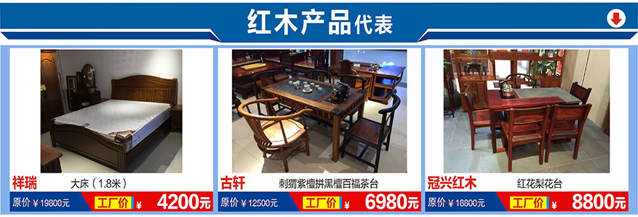 祥瑞,古轩,冠兴红木,福永红树湾国际家具,深圳家具卖场,家具网上商城